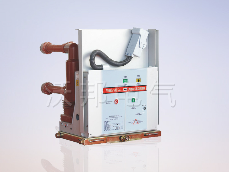 VS1-24户内高压真空断路器